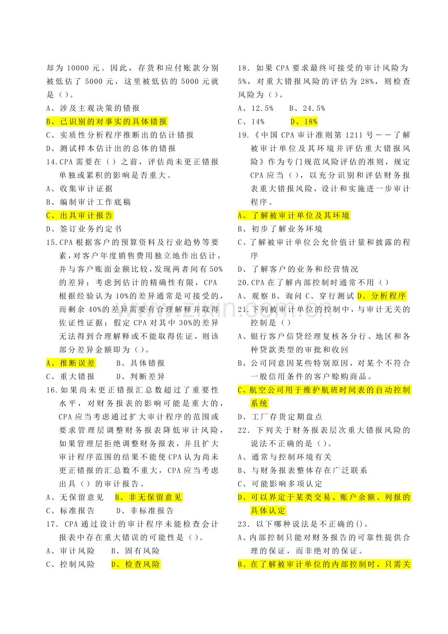 审计学综合练习试题.docx_第3页