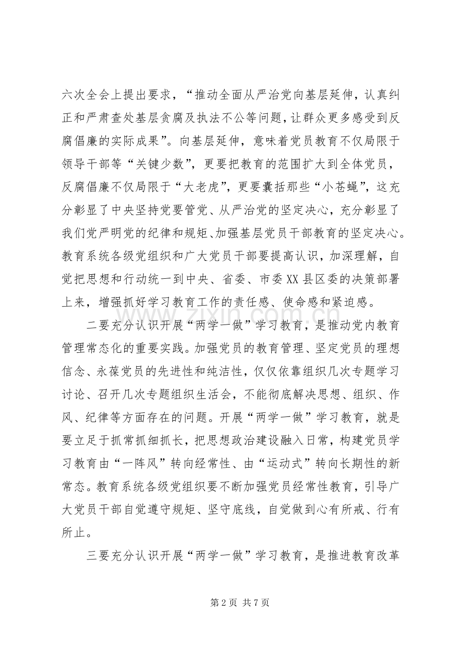 教育局党组书记“两学一做”学习教育工作座谈会讲话发言稿.docx_第2页