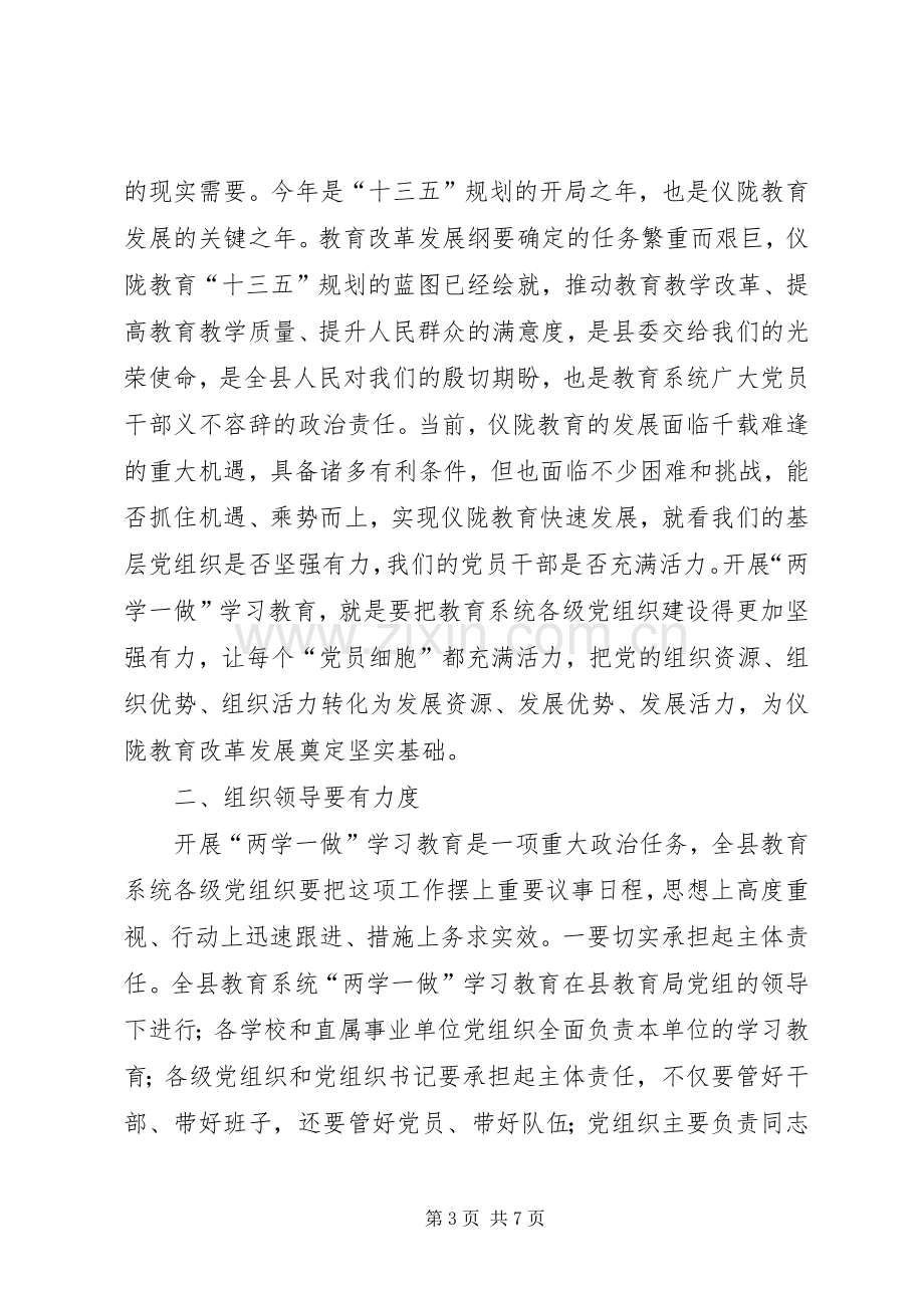 教育局党组书记“两学一做”学习教育工作座谈会讲话发言稿.docx_第3页