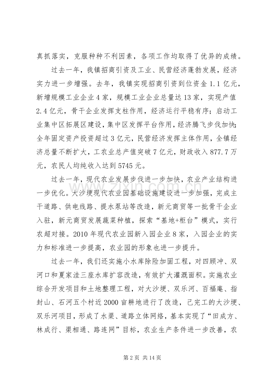 乡镇表彰会讲话发言.docx_第2页