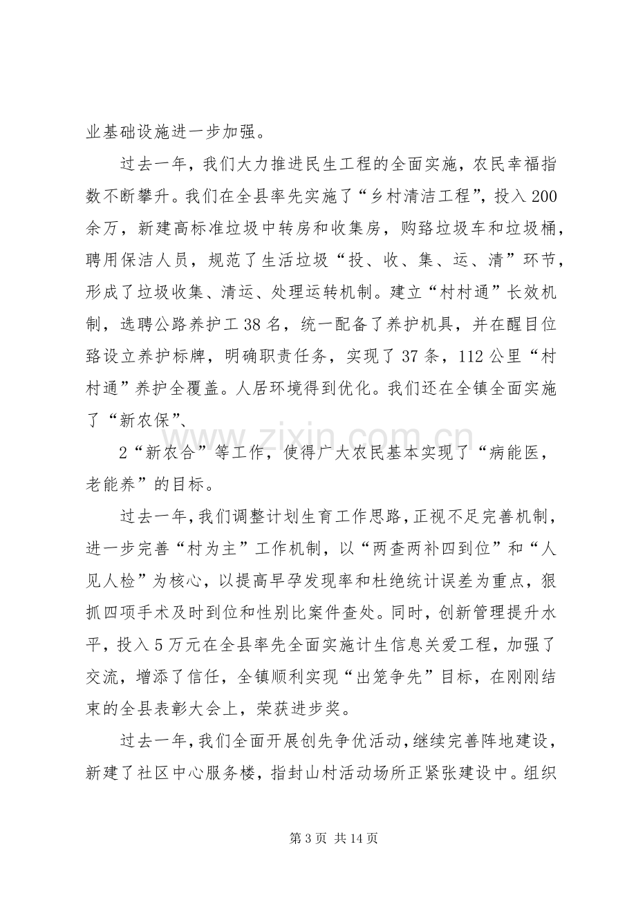 乡镇表彰会讲话发言.docx_第3页