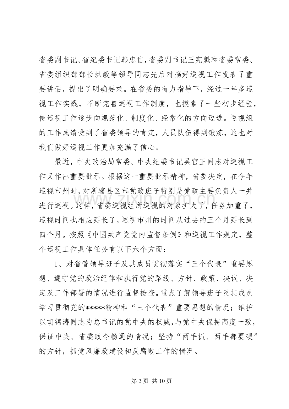 干部大会上讲话发言.docx_第3页