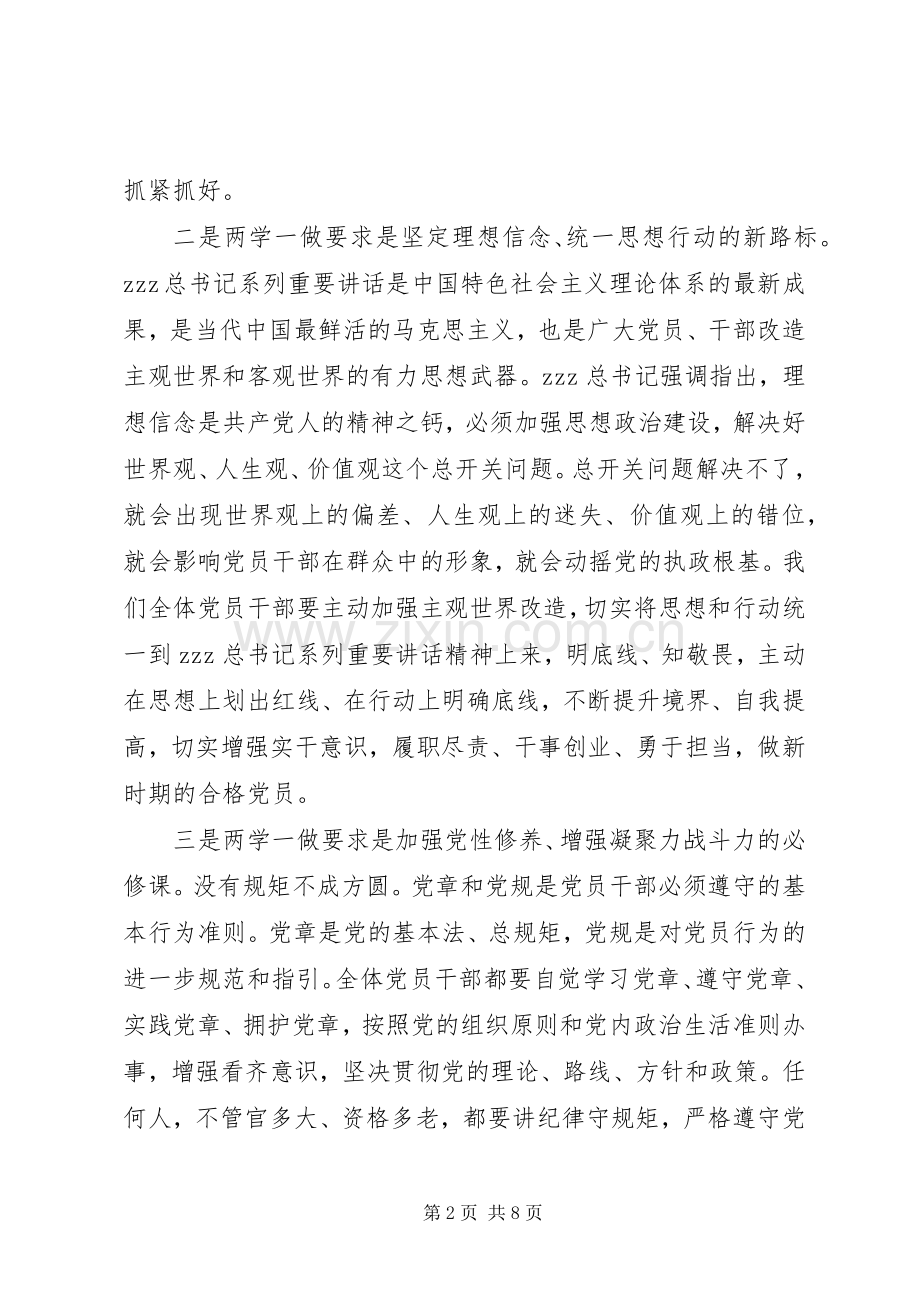 水利系统两学一做动员会讲话发言.docx_第2页