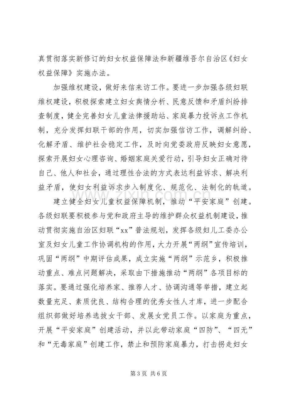 妇联下一年工作计划范文.docx_第3页