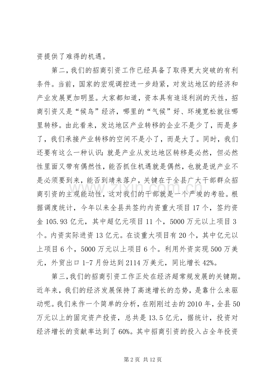 县长在开放型经济动员大会讲话发言.docx_第2页