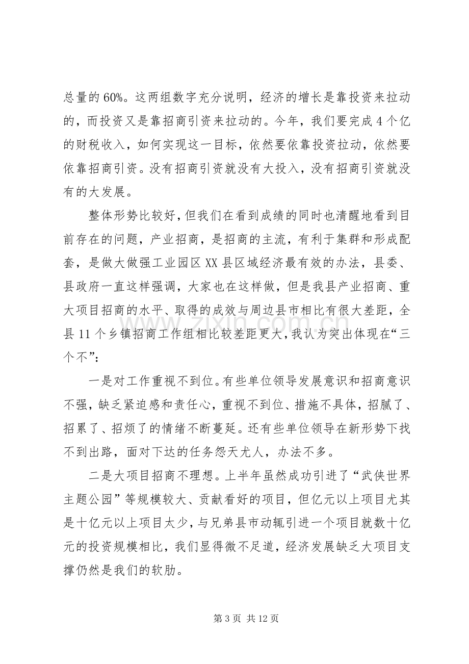 县长在开放型经济动员大会讲话发言.docx_第3页