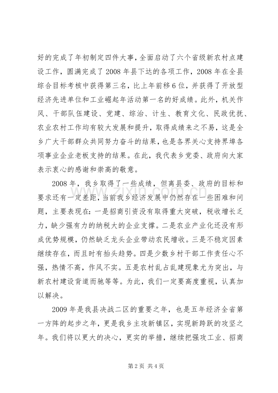 全乡三级干部会讲话发言稿.docx_第2页