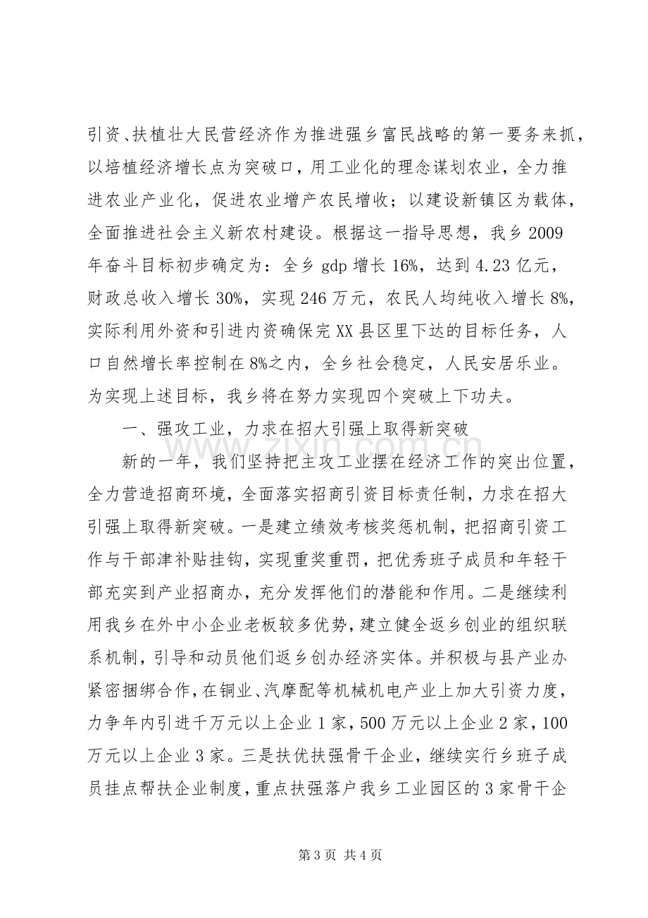 全乡三级干部会讲话发言稿.docx_第3页