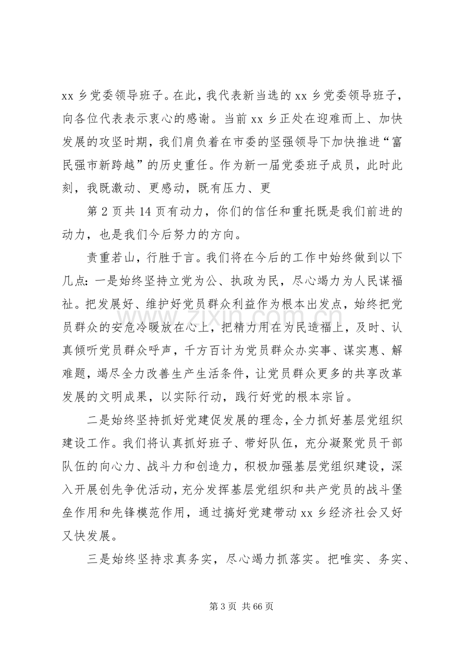 新当选市领导的表态讲话发言与新当选村干部培训动员讲话发言.docx_第3页