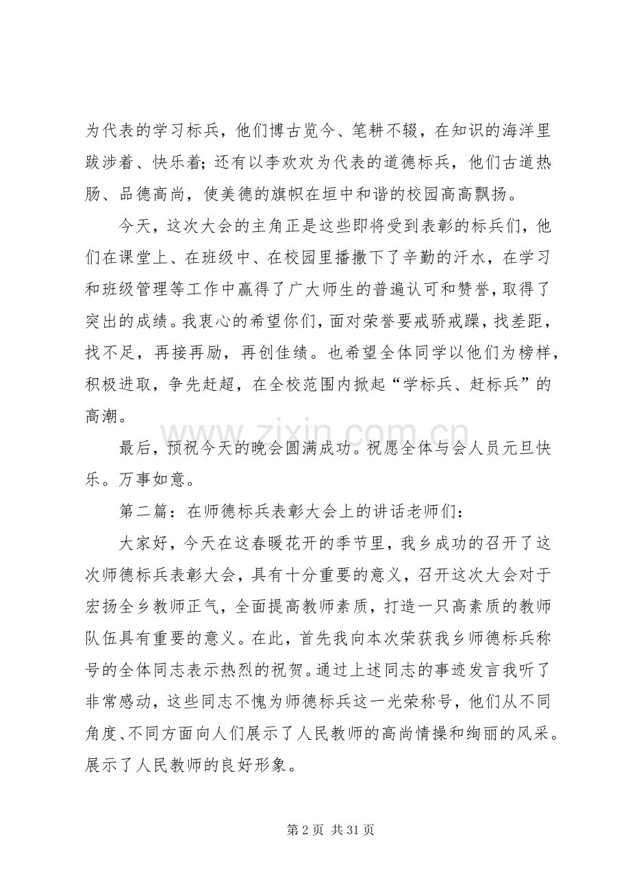 标兵表彰大会讲话发言.docx_第2页