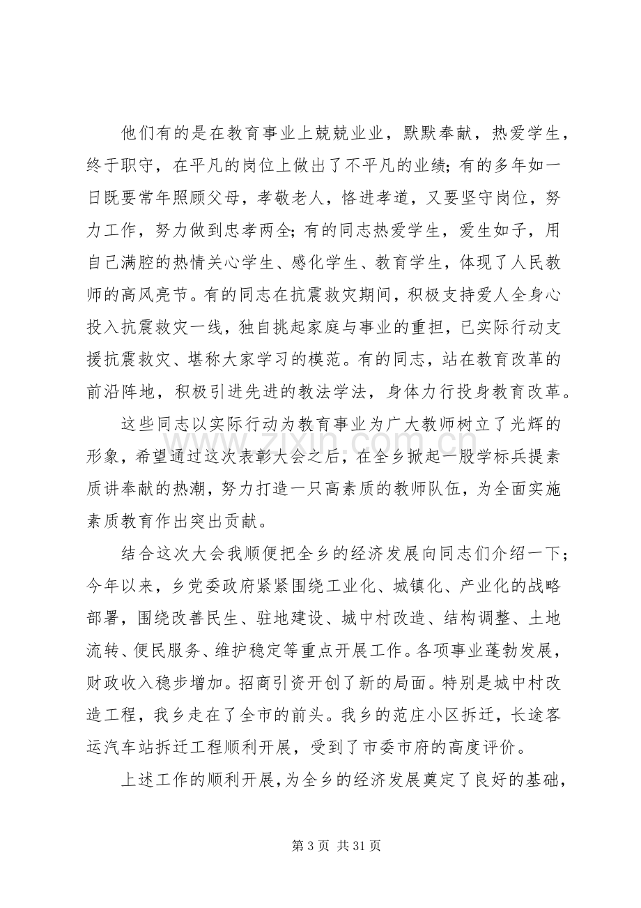 标兵表彰大会讲话发言.docx_第3页