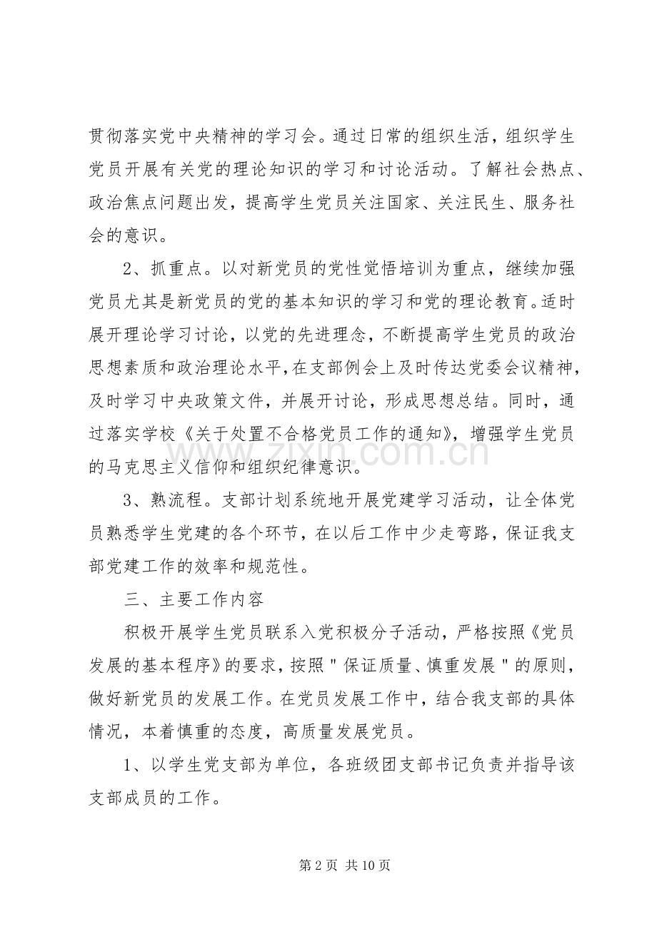 XX年大学党支部工作计划范文3篇（1）.docx_第2页