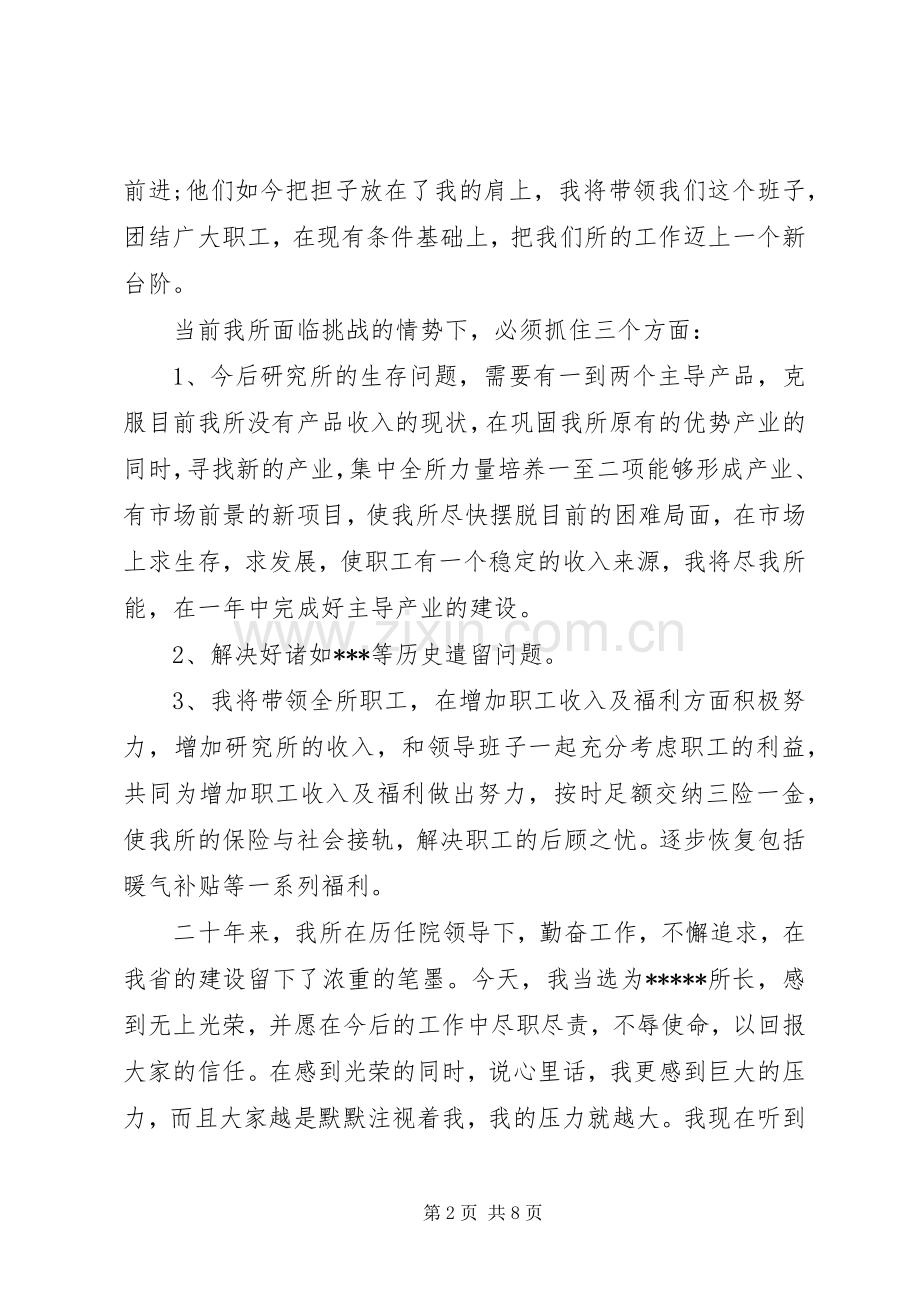 企业领导就职演讲稿（四篇）.docx_第2页