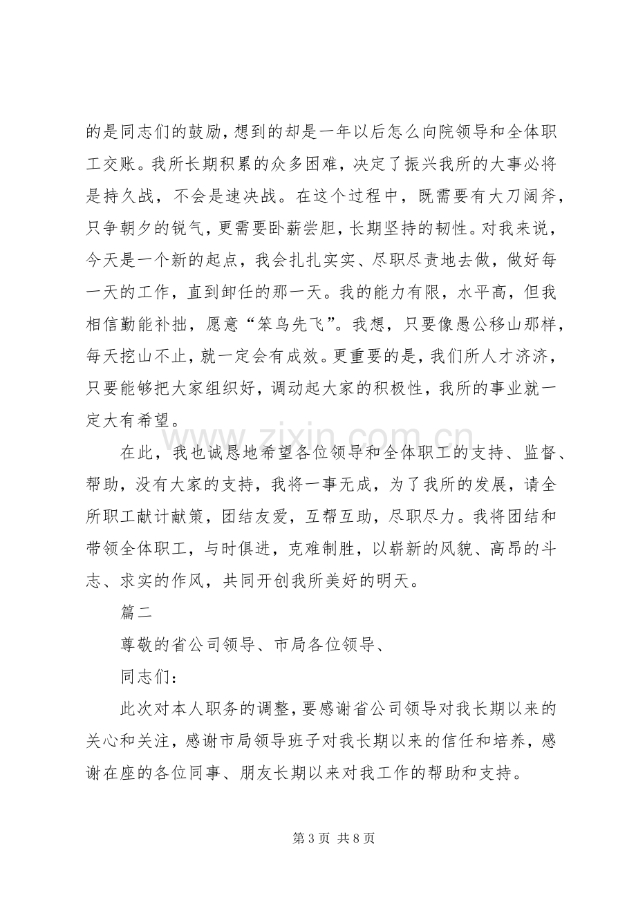 企业领导就职演讲稿（四篇）.docx_第3页