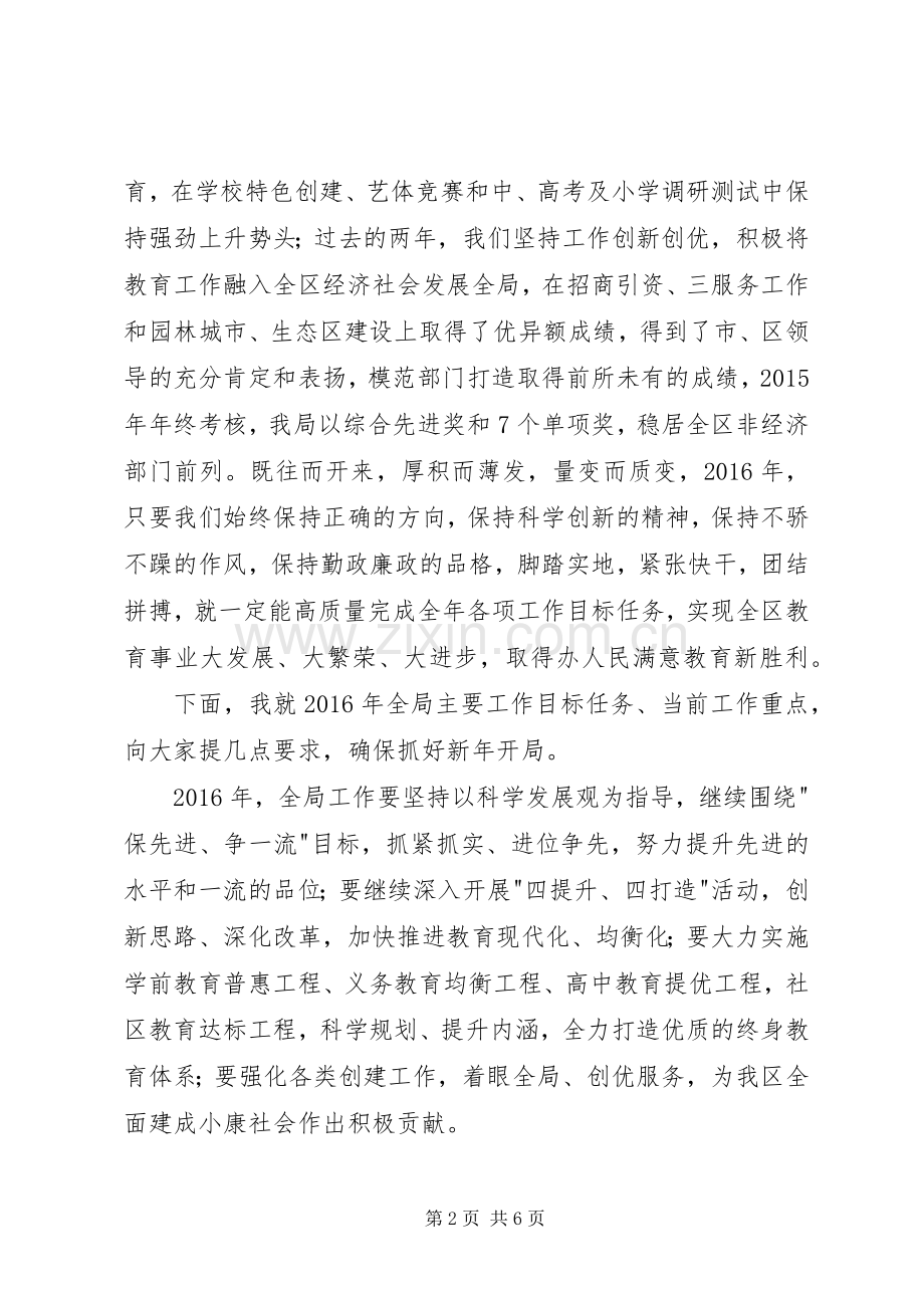 教育局机关春节后收心会讲话发言稿.docx_第2页