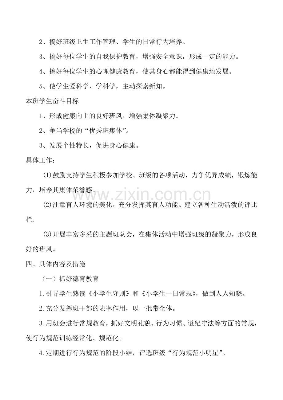 甘晓萍（32）班主任工作计划.doc_第2页