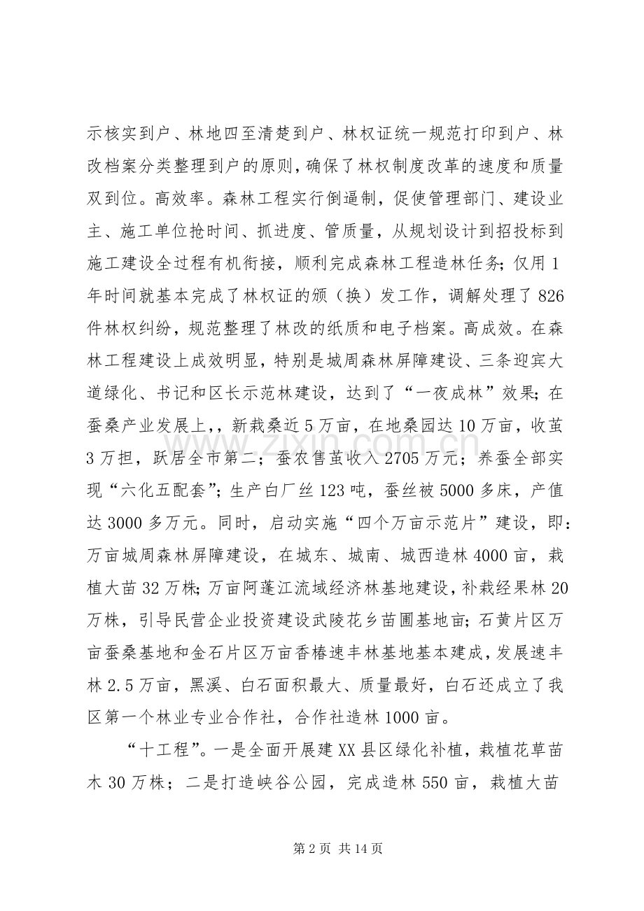 在全区林业暨林下经济发展工作会上的讲话发言.docx_第2页