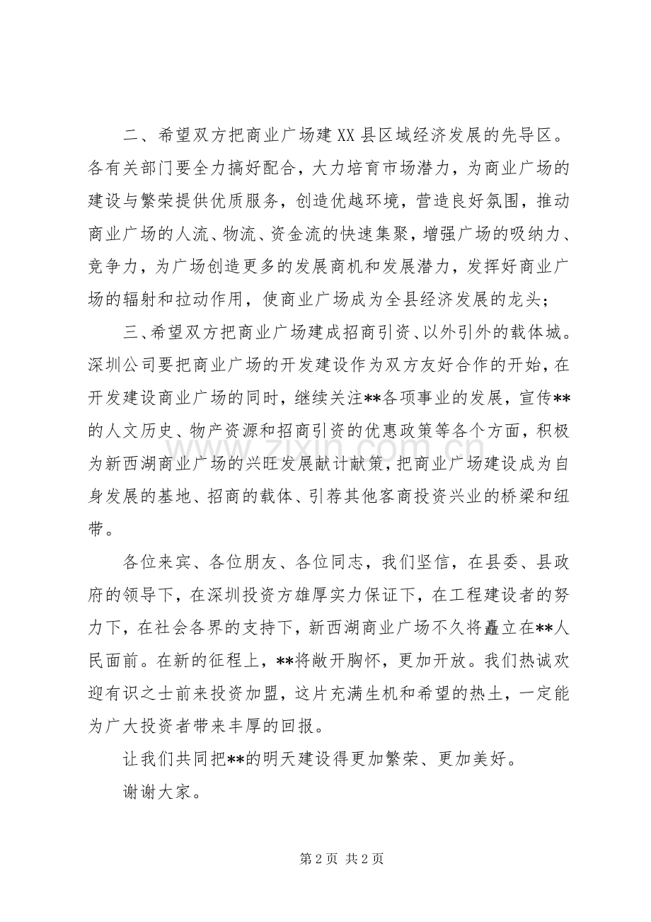 X县长在×商业广场奠基仪式上的讲话发言.docx_第2页