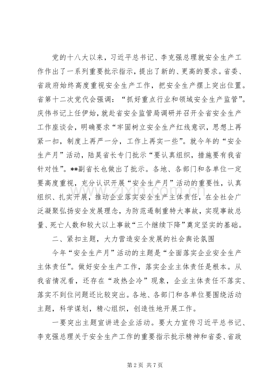 政府副秘书长在安全生产月的讲话发言稿.docx_第2页