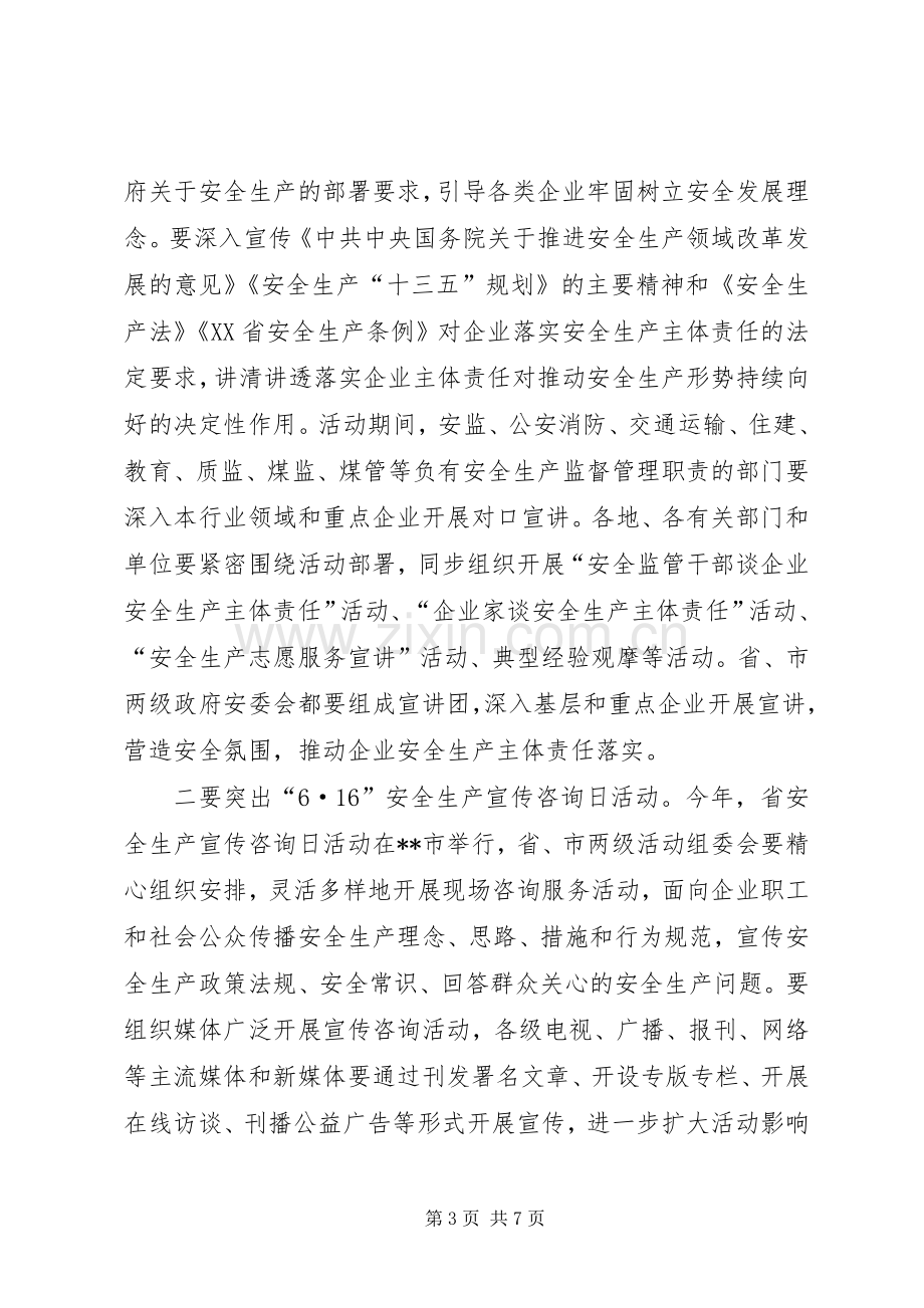 政府副秘书长在安全生产月的讲话发言稿.docx_第3页