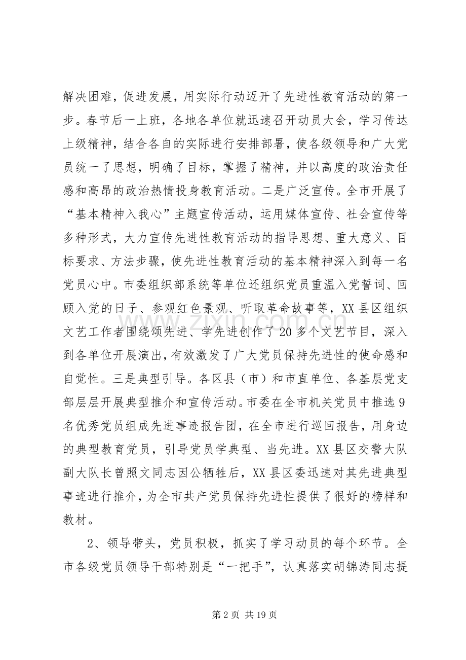 党员先进教育分析会议讲话发言.docx_第2页