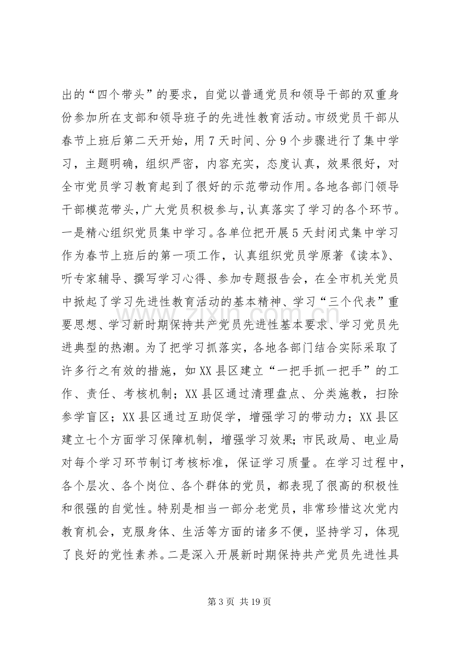 党员先进教育分析会议讲话发言.docx_第3页