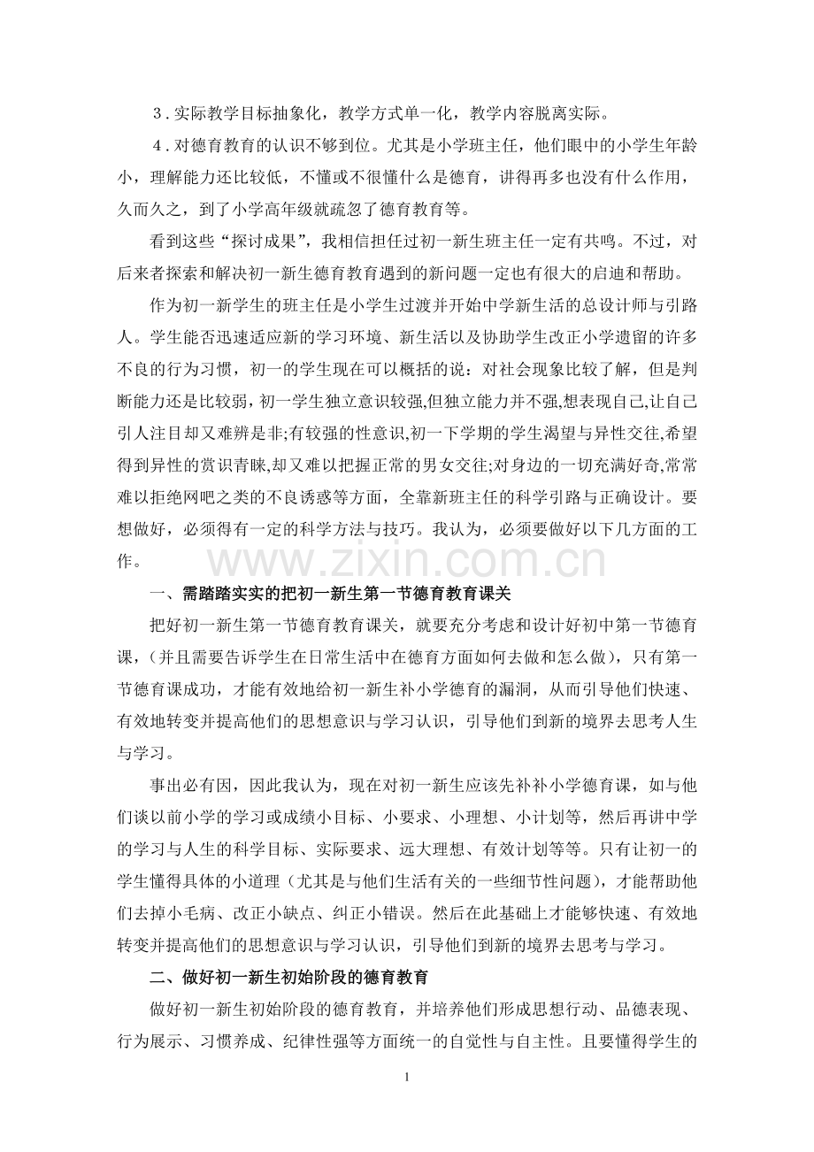 浅谈初一学生德育表现不好的根源和改进的方法.doc_第2页