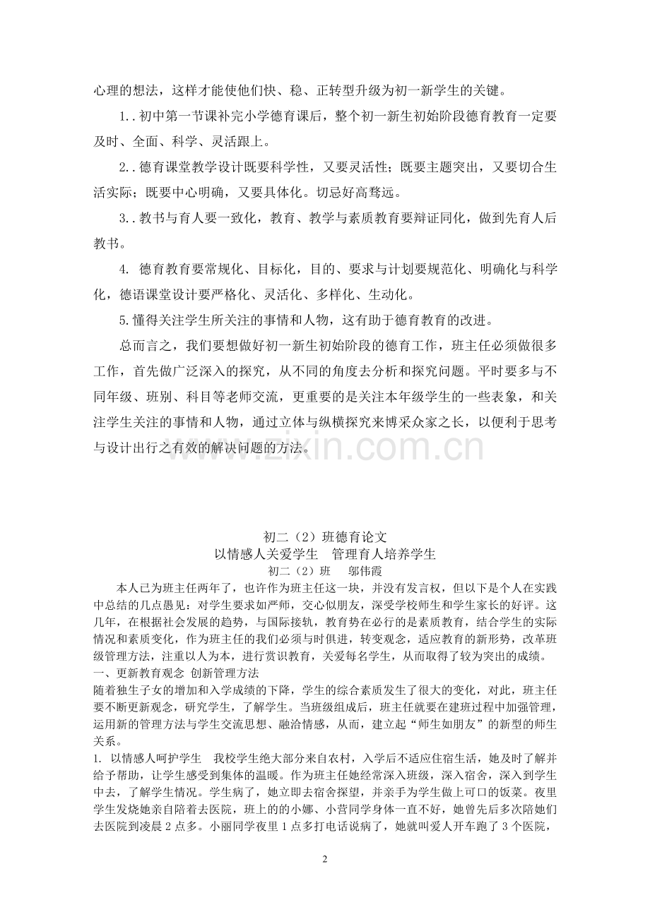 浅谈初一学生德育表现不好的根源和改进的方法.doc_第3页