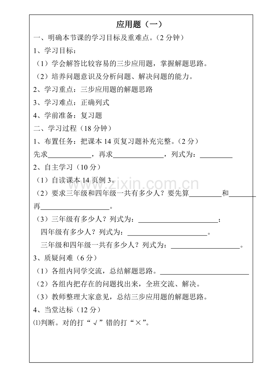 四年级数学----5应用题（一）.doc_第1页