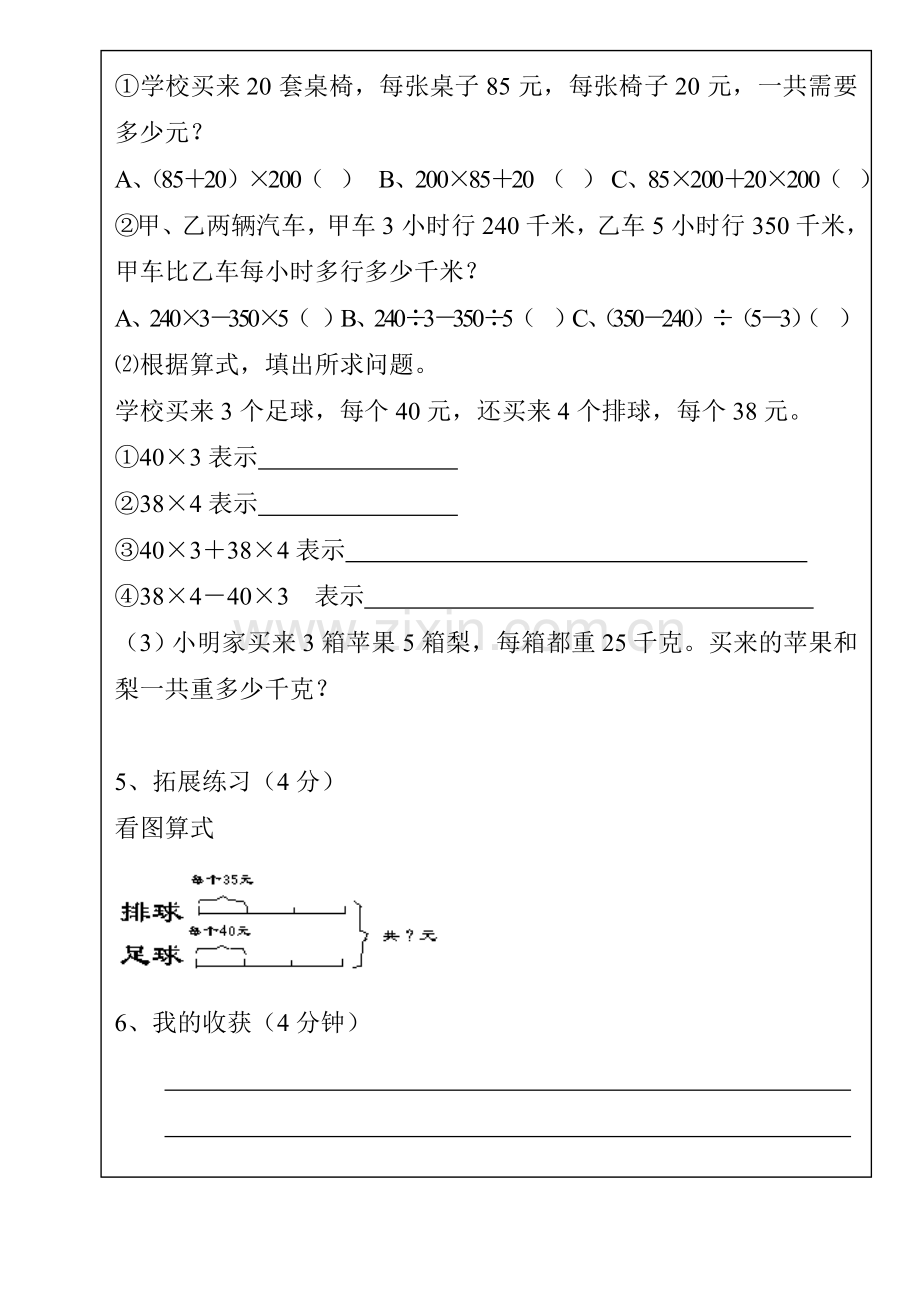 四年级数学----5应用题（一）.doc_第2页