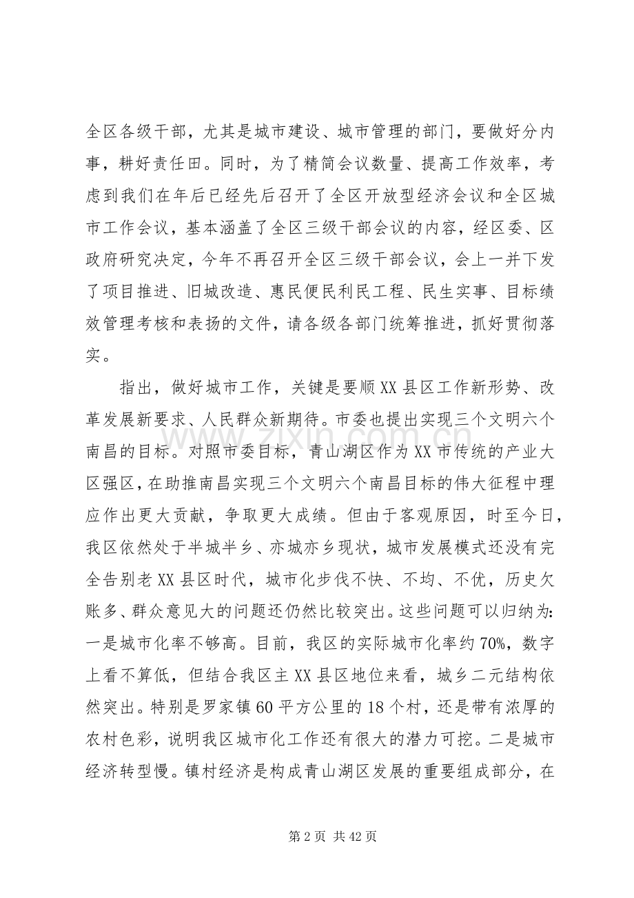 城市工作会议上的讲话发言稿.docx_第2页