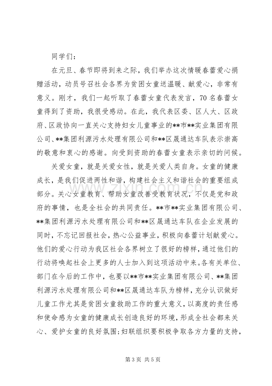 慈善总会会长捐赠仪式讲话发言稿.docx_第3页