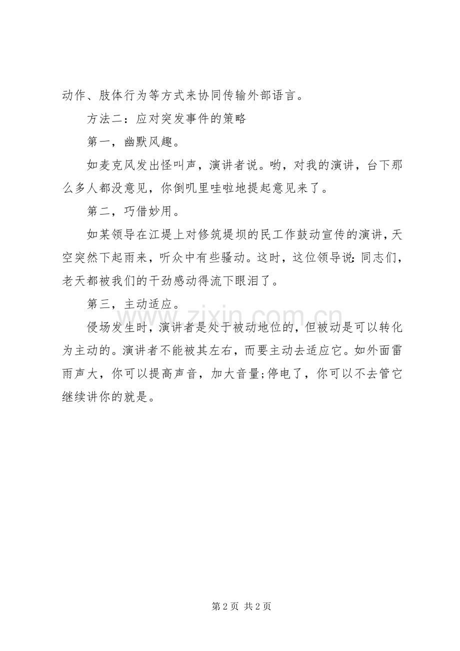 如何做好一场给力的演讲稿.docx_第2页