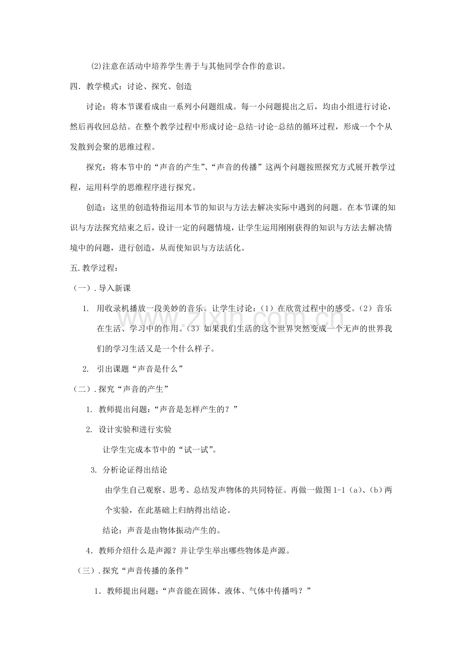 八年级物理上册 第一章 声现象 一 声音是什么名师教案1 苏科版.doc_第2页