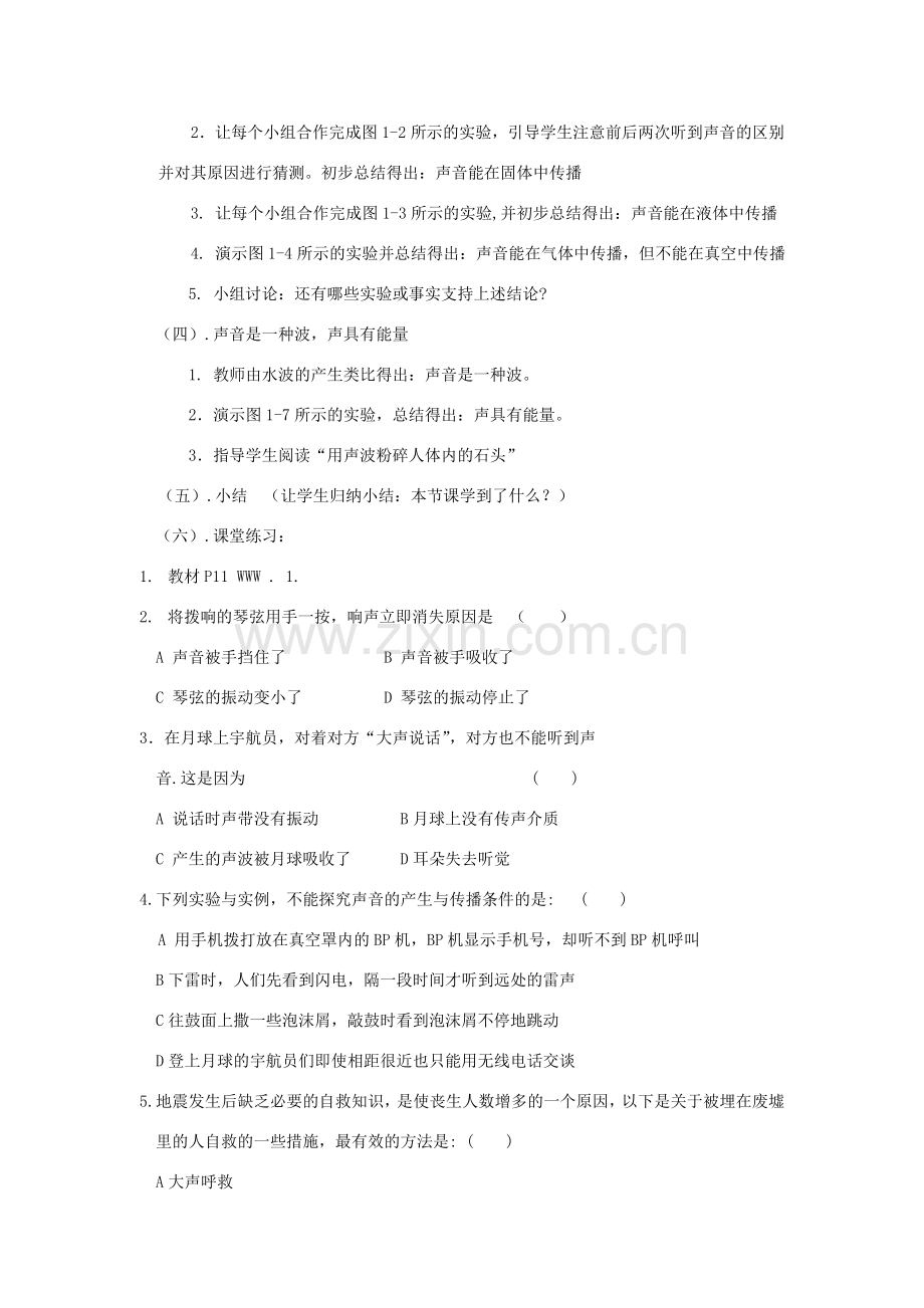 八年级物理上册 第一章 声现象 一 声音是什么名师教案1 苏科版.doc_第3页