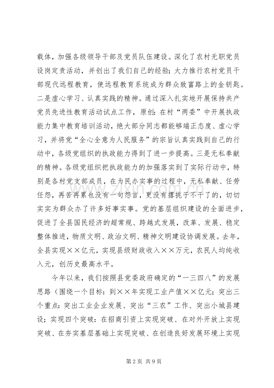 在县庆祝建党周年暨“七一”表彰大会上的讲话发言.docx_第2页