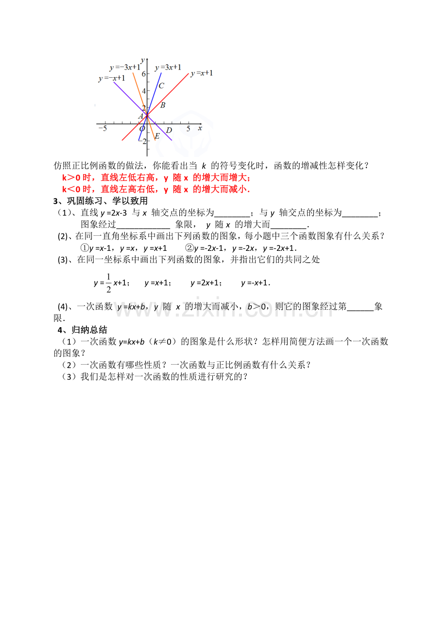 一次函数图像性质教案.docx_第2页