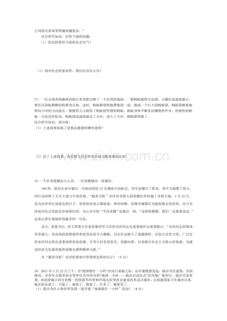 思想品德八年级下册期中模拟卷三.doc_第3页