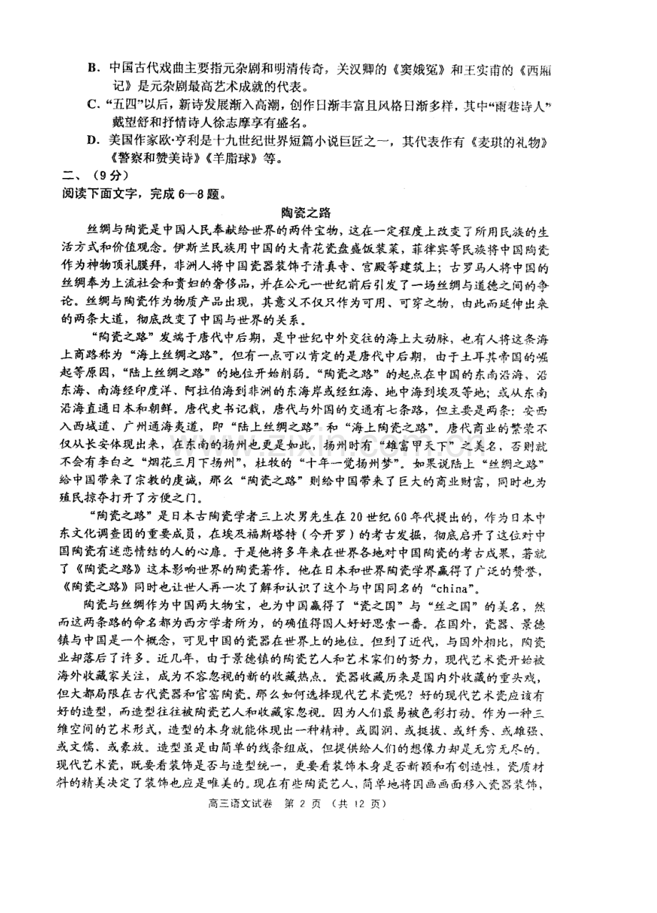 高三语文质量调查试卷.docx_第2页