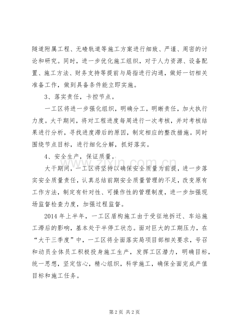 “大干三季度”讲话发言稿.docx_第2页