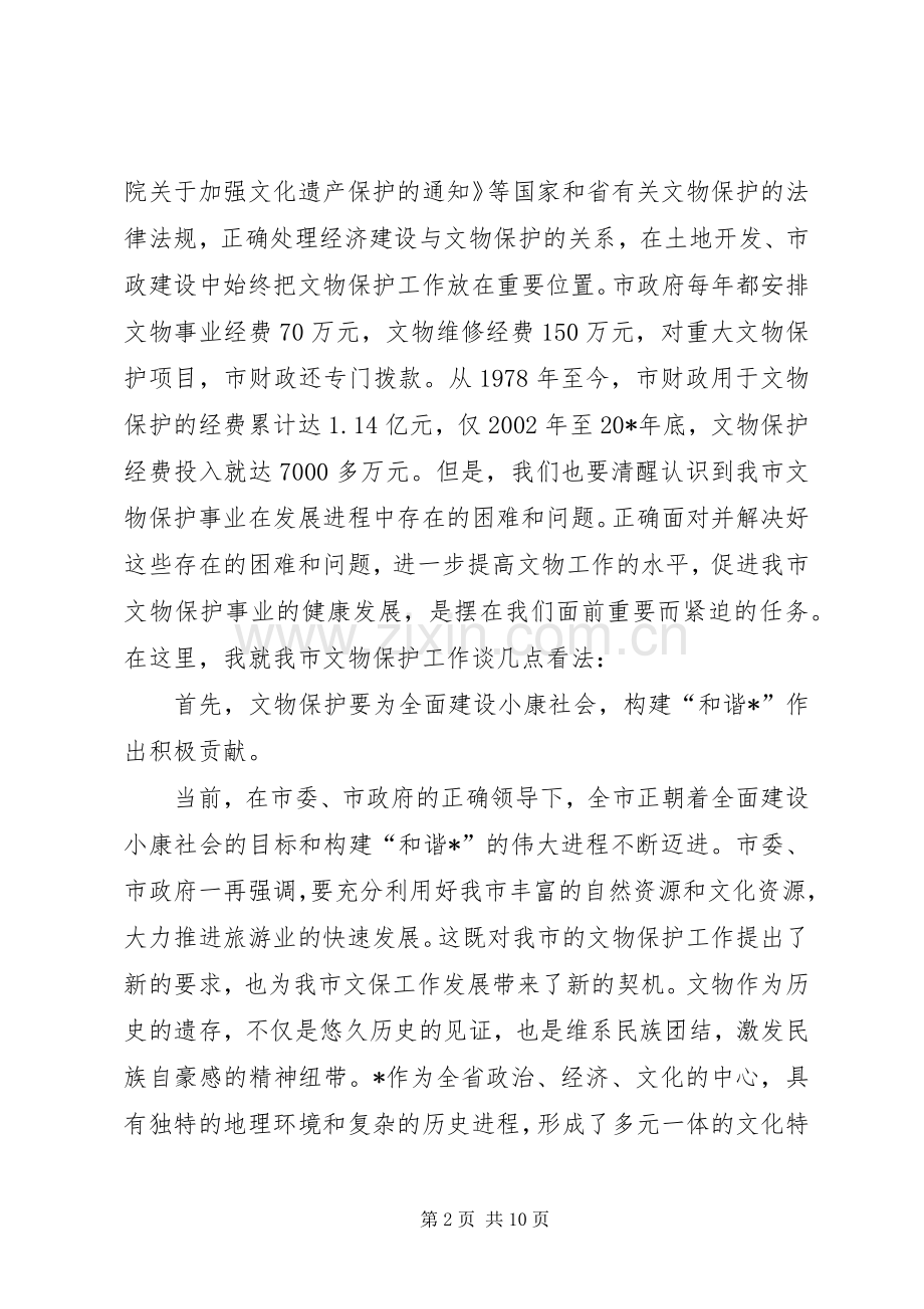 副市长在文物工作会议上的讲话发言.docx_第2页