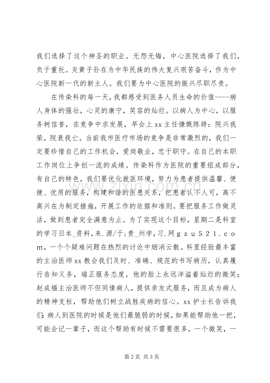 医务人员爱岗敬业演讲稿：让青春在竞争的激流中闪光.docx_第2页