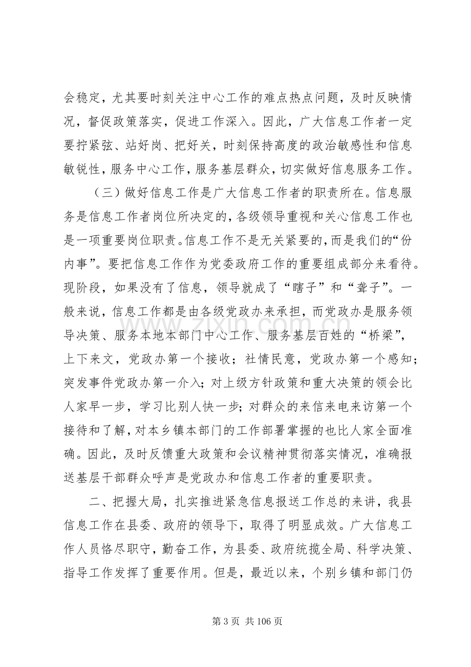 副县长在全县信息工作会议上的讲话发言_1.docx_第3页