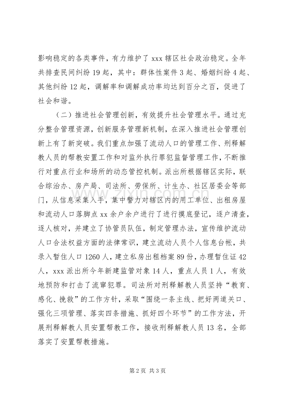 办事处年度工作会议讲话_1.docx_第2页