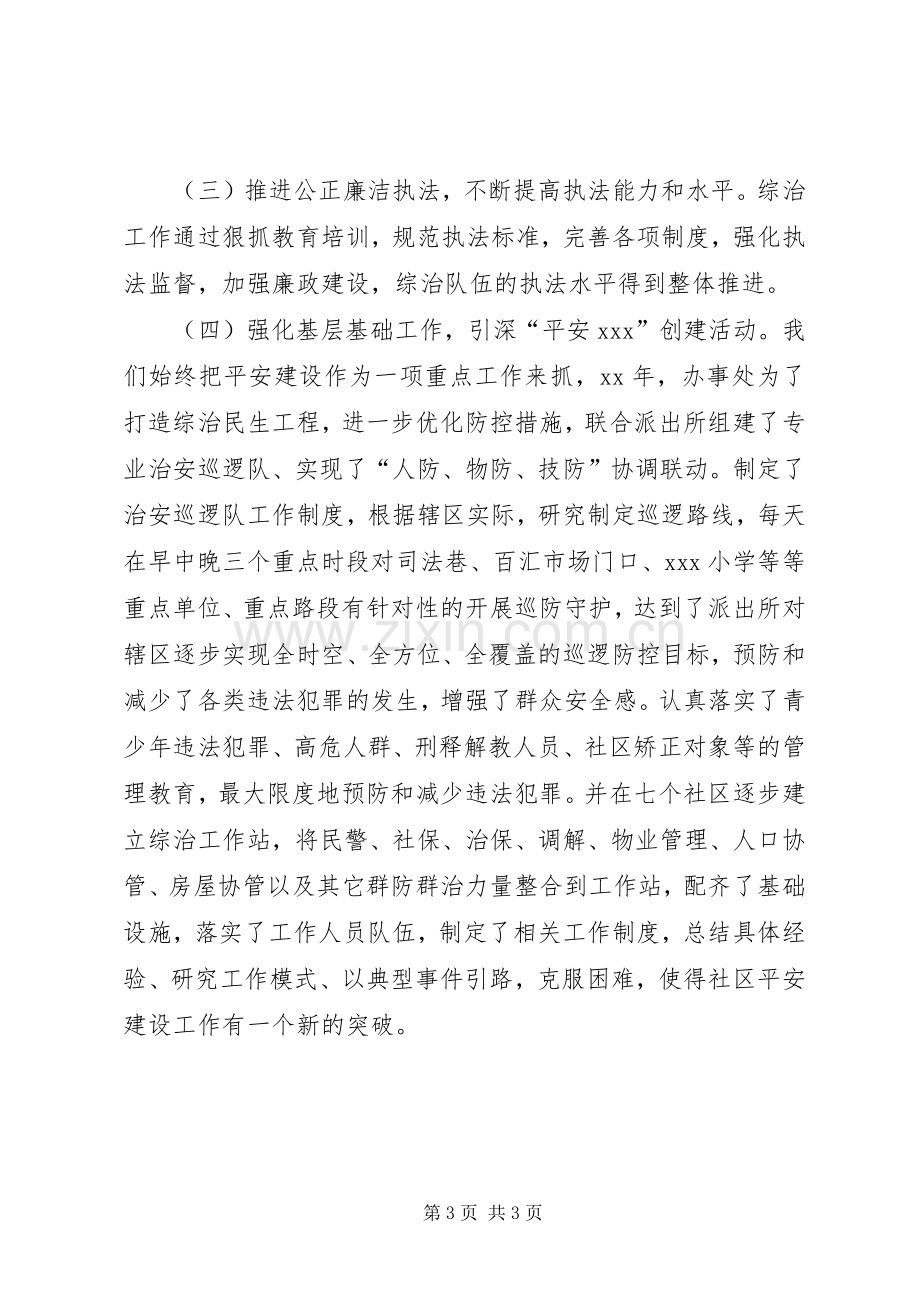 办事处年度工作会议讲话_1.docx_第3页