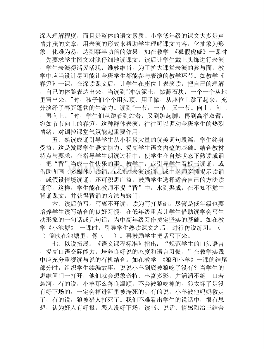 浅谈低年级语文阅读的教学方法.doc_第2页