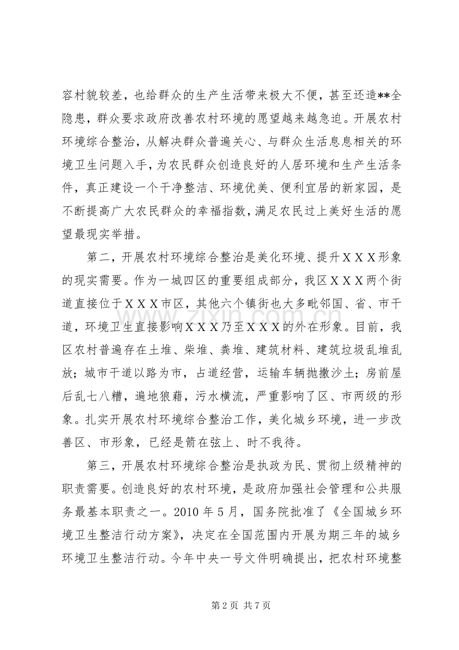 农村环境综合整治工作会议上的讲话发言.docx_第2页