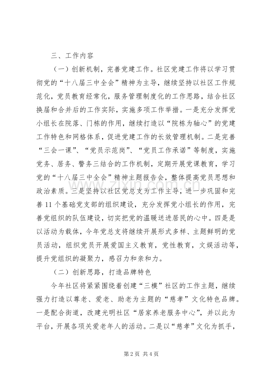 社区居委会三年工作计划XX年社区居委会工作计划.docx_第2页