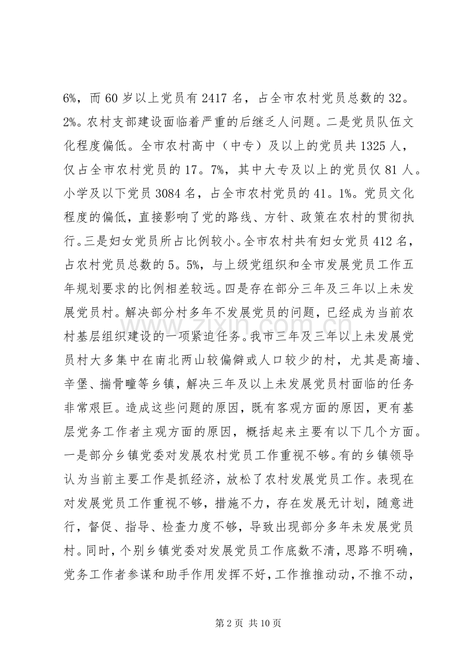 发展党员工作会议讲话发言_1.docx_第2页