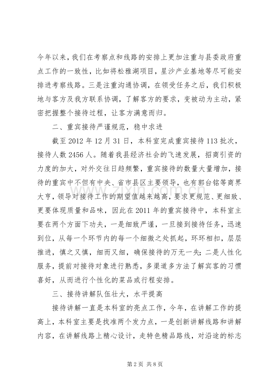 接待办科室年度工作总结及来年计划.docx_第2页